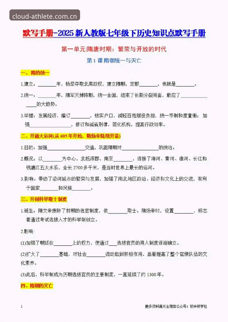 风云体育赛事数据使用指南 风云体育赛事数据使用指南:2025年度先锋版实用技巧与必备知识
